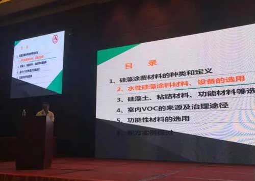 2016全國涂料行業(yè)發(fā)展大會舉行 揭秘藍(lán)天豚水性硅藻泥
