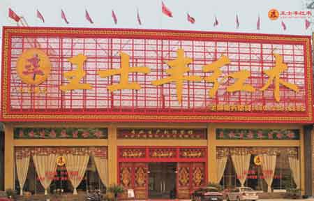 王士豐紅木：醉心精雕，極致工藝詮釋新時代“工匠精神”