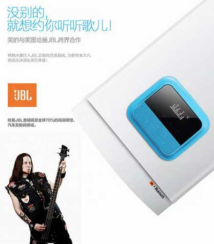 打造極致淋浴享受 美的MUSE藍牙音樂電熱水器