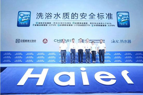 海爾牽頭制定首個(gè)洗浴水質(zhì)安全標(biāo)準(zhǔn) 保障洗浴用水安全