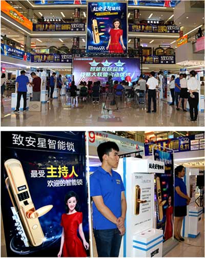 致安星智能鎖聯(lián)合三巨頭引爆智能家居市場