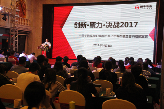 家裝產(chǎn)業(yè)革新 揚子地板負離子無醛制造產(chǎn)品發(fā)布 家裝產(chǎn)業(yè)革新 揚子地板負離子無醛制造產(chǎn)品發(fā)布
