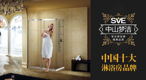 夢潔衛(wèi)浴精典品質(zhì) 實(shí)力鑄就“中國十大淋浴房品牌”