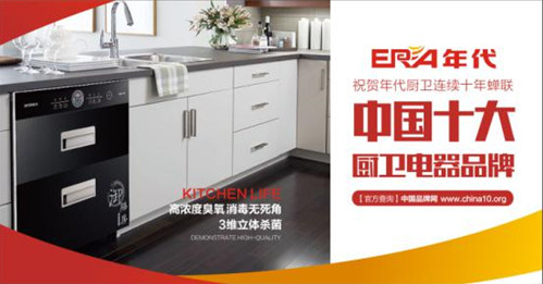 轟動(dòng)業(yè)界!年代廚衛(wèi)電器強(qiáng)勢(shì)登陸央視 引爆品牌價(jià)值巔峰