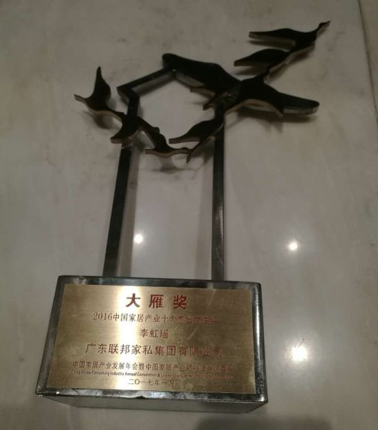 聯(lián)邦家私四度蟬聯(lián)“大雁獎”中國家居產(chǎn)業(yè)百強榜 聯(lián)邦家私四度蟬聯(lián)“大雁獎”中國家居產(chǎn)業(yè)百強榜