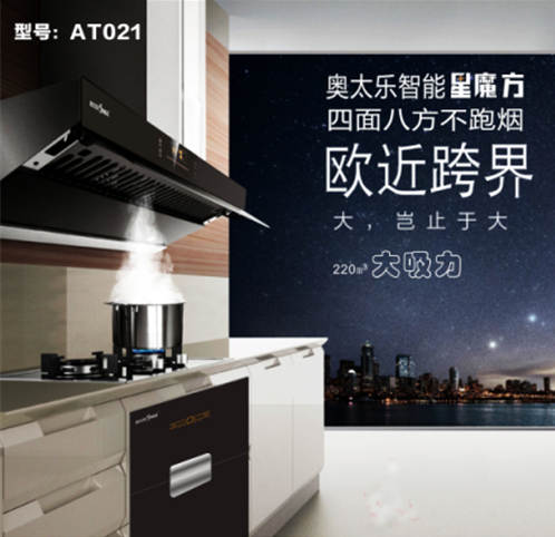 奧太樂廚衛(wèi)與央視強強聯(lián)合 精心營造精工品質(zhì)