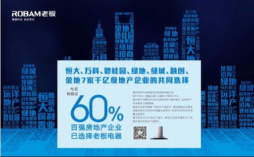 地產(chǎn)市場突圍契機(jī)：老板、萬科雙“智”碰撞共構(gòu)新起點(diǎn)