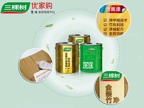 優(yōu)家購(gòu)引入國(guó)內(nèi)“健康漆”領(lǐng)軍品牌三棵樹涂料 優(yōu)家購(gòu)引入國(guó)內(nèi)“健康漆”領(lǐng)軍品牌三棵樹涂料