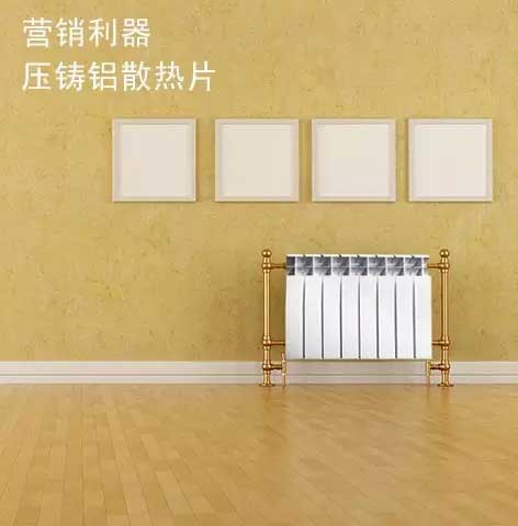 營銷利器，壓鑄鋁散熱片9大優(yōu)勢教你玩轉(zhuǎn)差異化