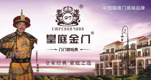 皇庭金門(mén)榮膺“中國(guó)十大鋁合金門(mén)窗品牌”