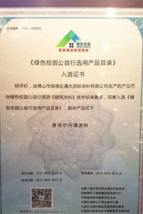 相約郎咸平，泰詩爾參加全國涂料發(fā)展大會