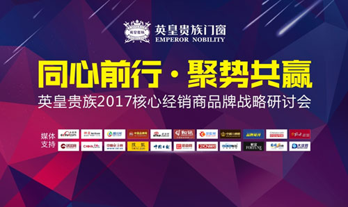英皇貴族門窗：轉變模式 創(chuàng)造奇跡