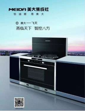 集成灶哪家好 美大詮釋“蒸文化”的時(shí)代之光 集成灶哪家好 美大詮釋“蒸文化”的時(shí)代之光
