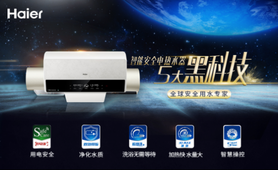 海爾熱水器2018年全球品牌戰(zhàn)略發(fā)布暨新品體驗會隆重召開 海爾熱水器2018年全球品牌戰(zhàn)略發(fā)布暨新品體驗會隆重召開