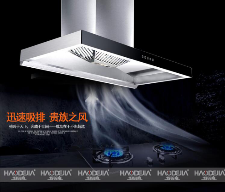 好的家T型油煙機，掌控廚房無煙新境界