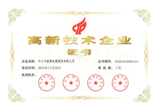 祝賀：雅麗詩廚衛(wèi)榮獲“中山市政府質(zhì)量獎(jiǎng)”