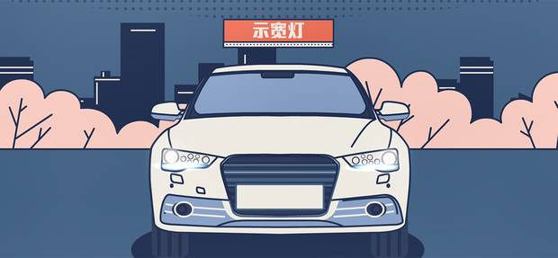 講講其他你不知道的汽車照明使用知識(shí) 講講其他你不知道的汽車照明使用知識(shí)
