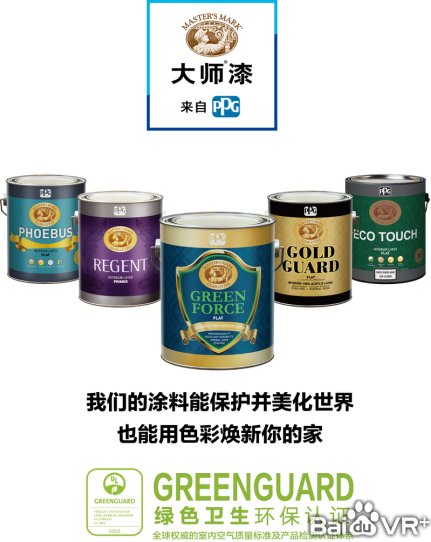 裝修涂料，PPG讓你遠離看不見的危險