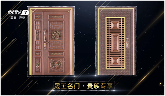 尊享品質(zhì)生活 晟王門(mén)窗聯(lián)手央視呈現(xiàn)年度大作
