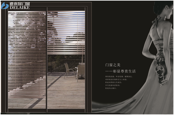 德來(lái)客門(mén)窗：入得廣廈千萬(wàn)間，天下顧客俱歡顏