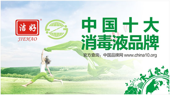 中加家族亮相“中國十大消毒液品牌”頒獎(jiǎng)典禮