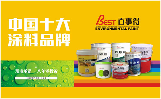 家是描繪出來的溫暖 “十大品牌”百事得涂料 家是描繪出來的溫暖 “十大品牌”百事得涂料