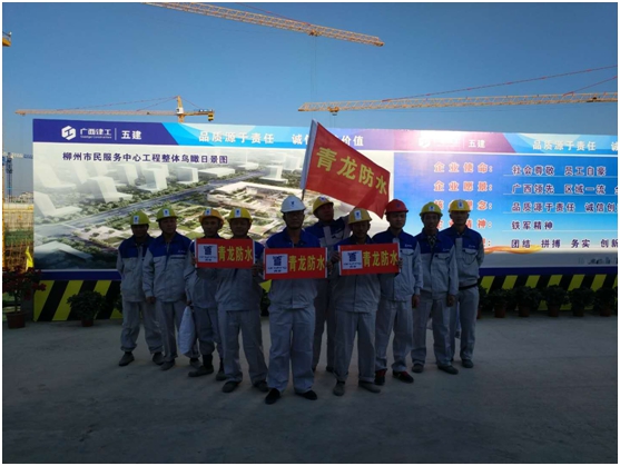 青龍防水助力柳州市民服務中心防水工程