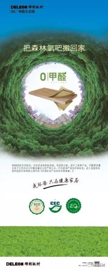 締朗361o凈醛生態(tài)板，把森林氧吧帶回家