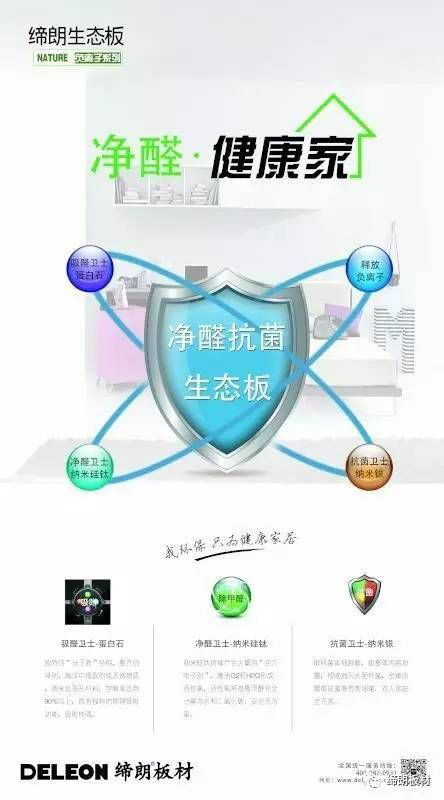 締朗361o凈醛生態(tài)板，把森林氧吧帶回家