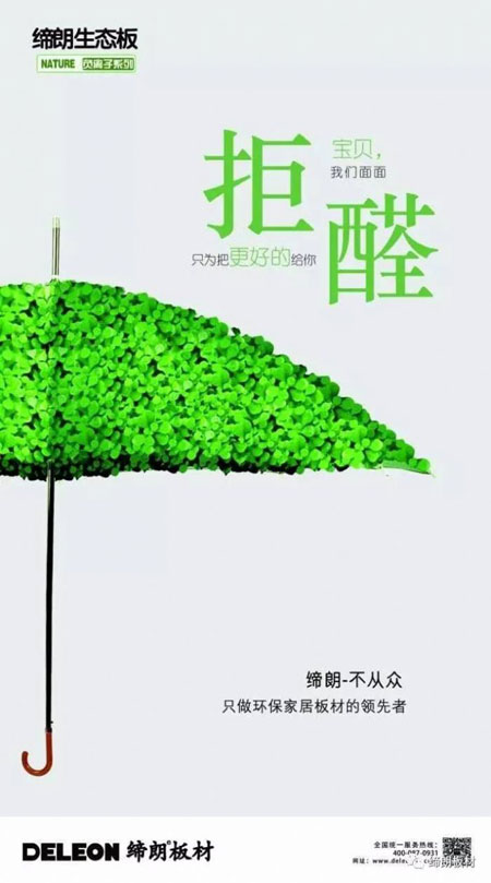 締朗361o凈醛生態(tài)板，把森林氧吧帶回家