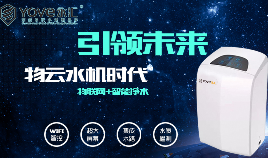 永匯物云水機(jī)實(shí)乃顛覆傳統(tǒng)概念的一大科研巨作！