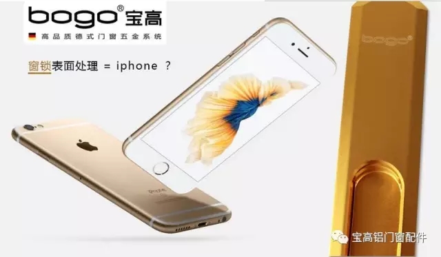 寶高話您知：鋁門窗五金表面處理工藝如何看？