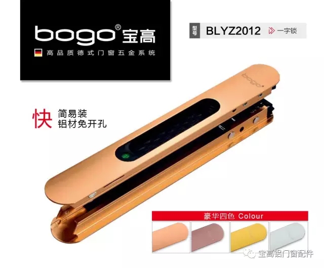 寶高話您知：鋁門窗五金表面處理工藝如何看？