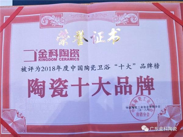 榮譽(yù)嘉勉 | 金科陶瓷兩天內(nèi)連獲兩大實(shí)力大獎(jiǎng)！