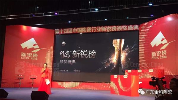 榮譽(yù)嘉勉 | 金科陶瓷兩天內(nèi)連獲兩大實(shí)力大獎(jiǎng)！