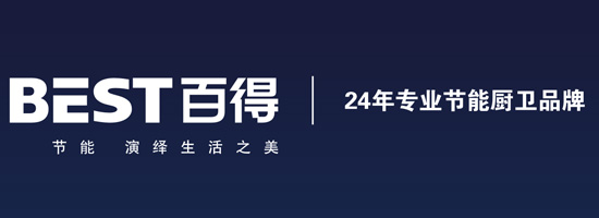 知名灶具品牌百得怎么樣？好不好？