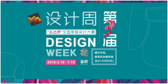 第三屆“志達(dá)杯”全國(guó)家居創(chuàng)意大賽正式啟動(dòng)