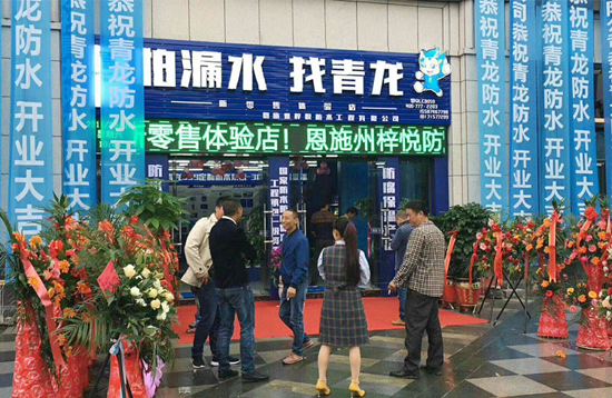 青龍家裝防水一日連開兩店，體驗(yàn)店達(dá)140家