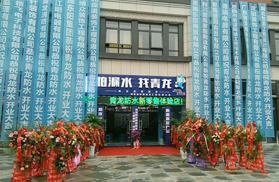 青龍家裝防水一日連開兩店，體驗(yàn)店達(dá)140家