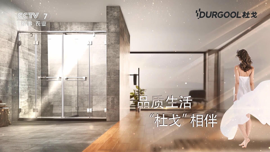 好評如潮，不是所有淋浴房都叫杜戈淋浴房