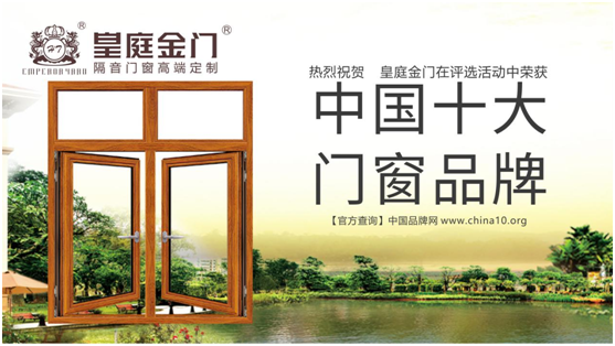 生活由您選擇 皇庭金門永遠(yuǎn)是您背后的支持者 生活由您選擇 皇庭金門永遠(yuǎn)是您背后的支持者