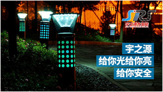 宇之源太陽能路燈時刻守衛(wèi)您，不論雨雪風晴