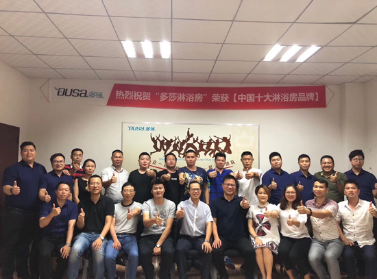 淋浴房協(xié)會(huì)走進(jìn)多莎 交流學(xué)習(xí)促進(jìn)全面發(fā)展