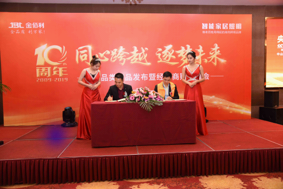 金佰利照明新品發(fā)布會(huì) 掀起下單訂貨熱潮