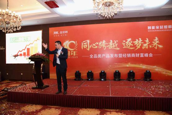 金佰利照明新品發(fā)布會(huì) 掀起下單訂貨熱潮