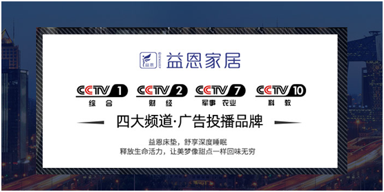 益恩家居：精品床墊，為美好生活掀開新篇章