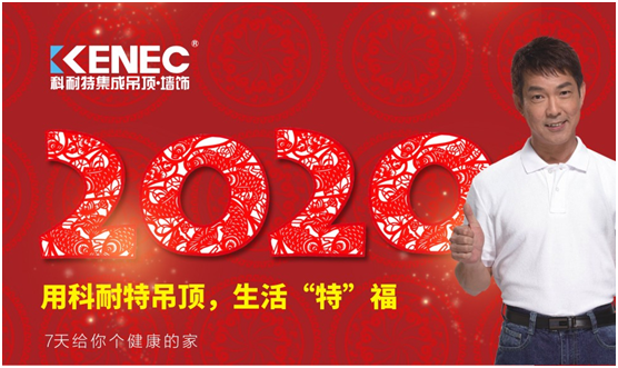 抬頭可見(jiàn)的浪漫 科耐特吊頂帶你尋回新年的向往
