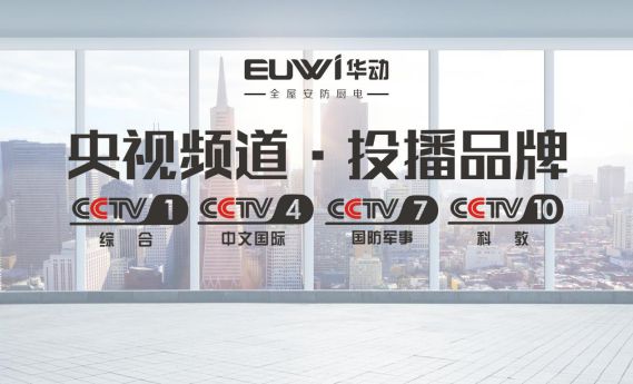 品牌全面升級 華動廚衛(wèi)央視廣告震撼上線