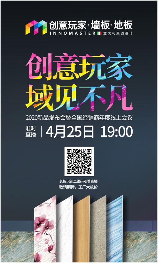 創(chuàng)意玩家“域見不凡” 全國(guó)經(jīng)銷商線上會(huì)議即將來襲!