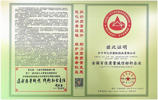 行業(yè)龍頭億洋管業(yè)：以質(zhì)領先，碩果累累
